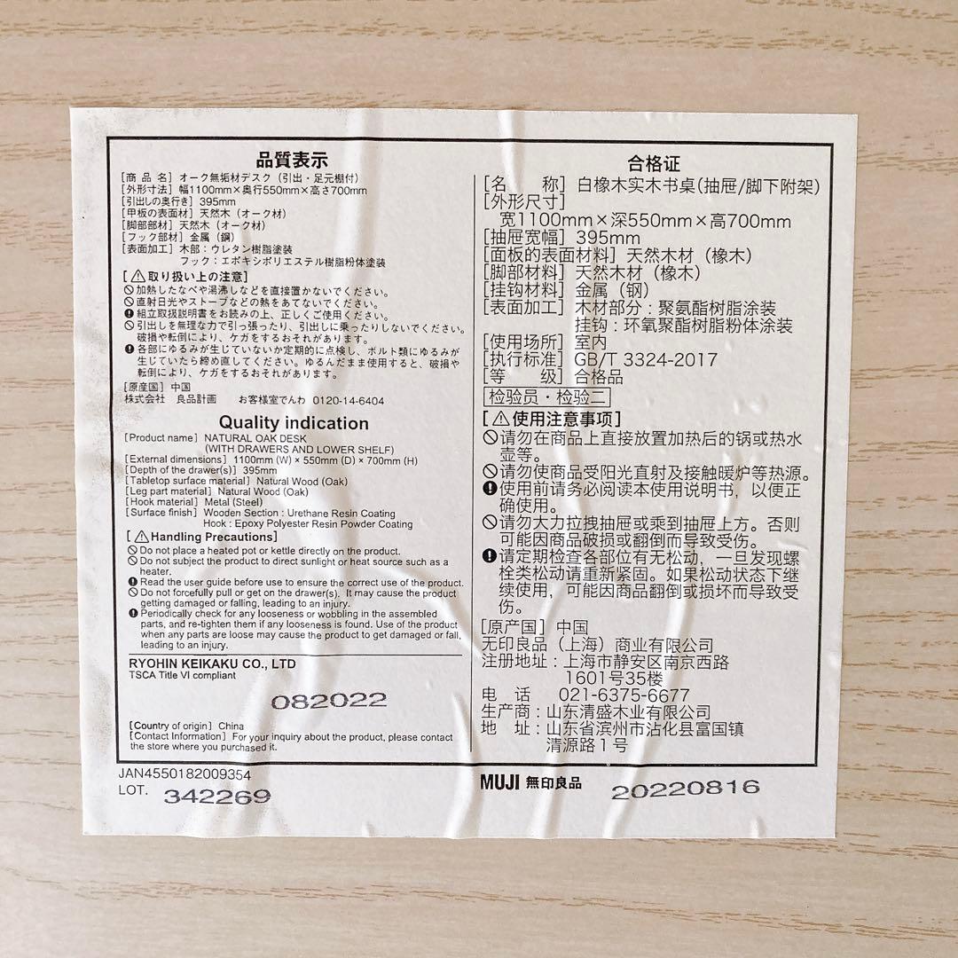 無印良品 オーク無垢材デスク 引出・足元棚付き 1100cm テーブル 良品計画