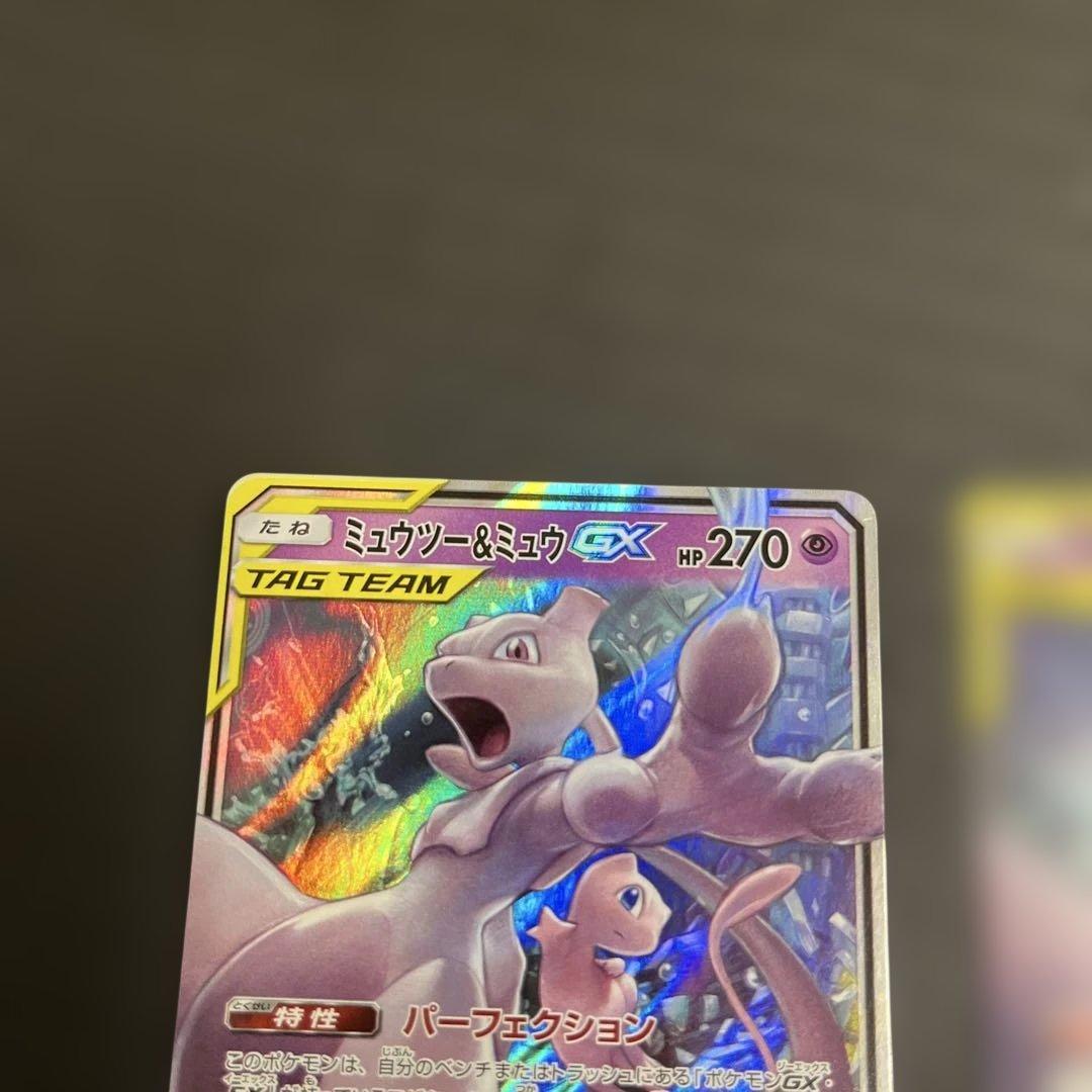 ミュウツー&ミュウGX RR SM11 ミラクルツイン 029/094 2枚