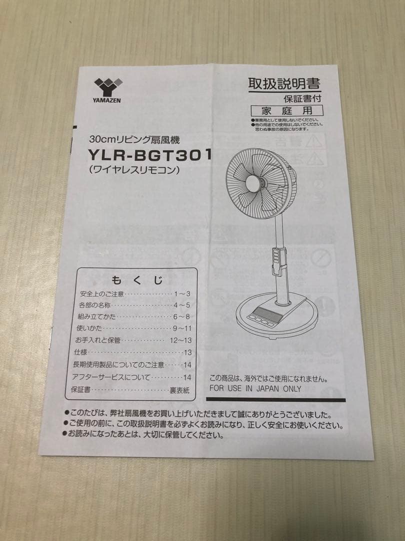 YAMAZEN 山善 リビング扇風機 30cm タッチストップセンサー搭載 白