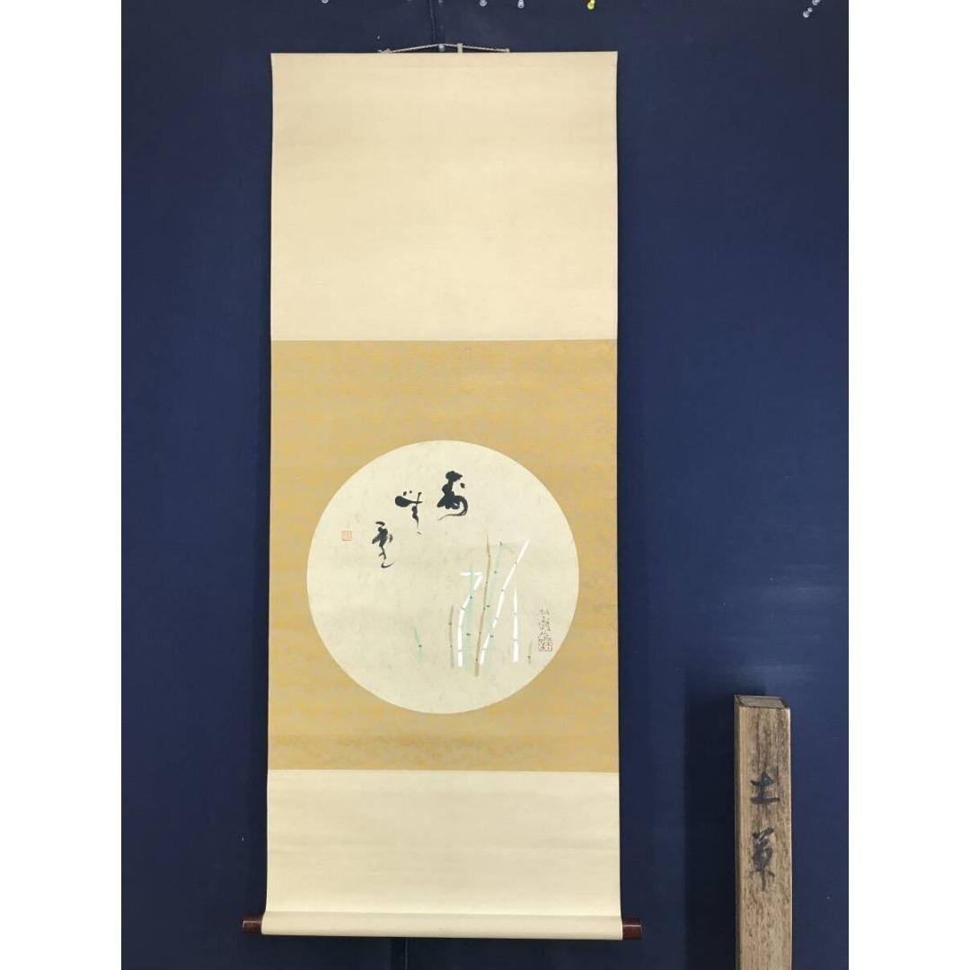 真作/月岡栄貴/土筆図/ツクシ/春の掛軸/掛軸☆宝船☆AK-620