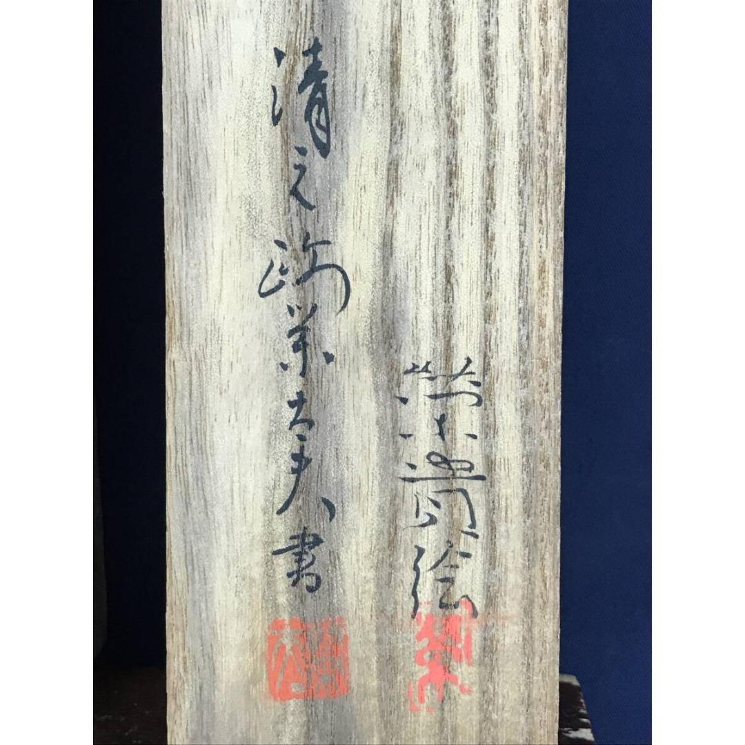 真作/月岡栄貴/土筆図/ツクシ/春の掛軸/掛軸☆宝船☆AK-620