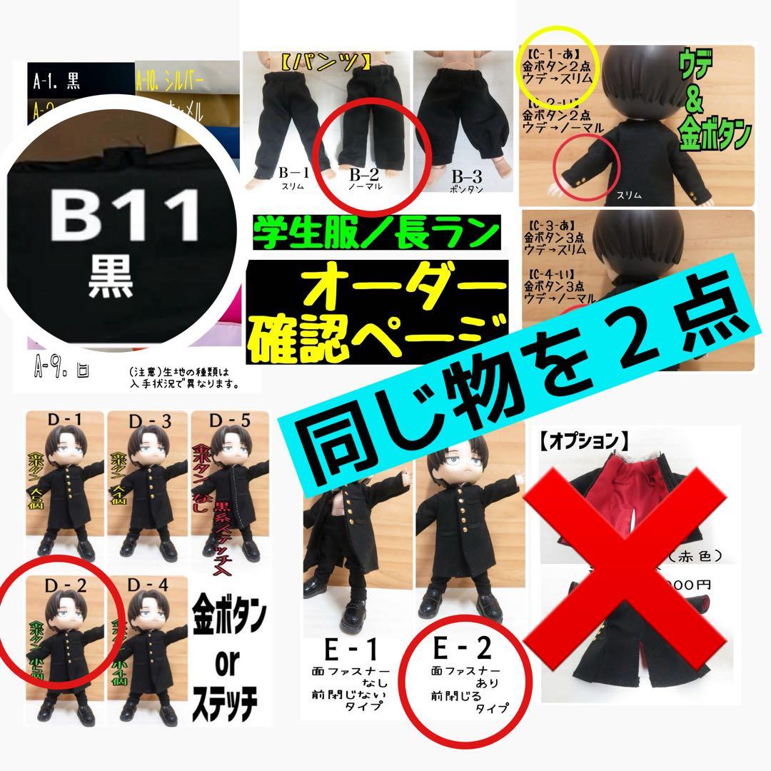【成瀬　様】専用ページ：オビツ11