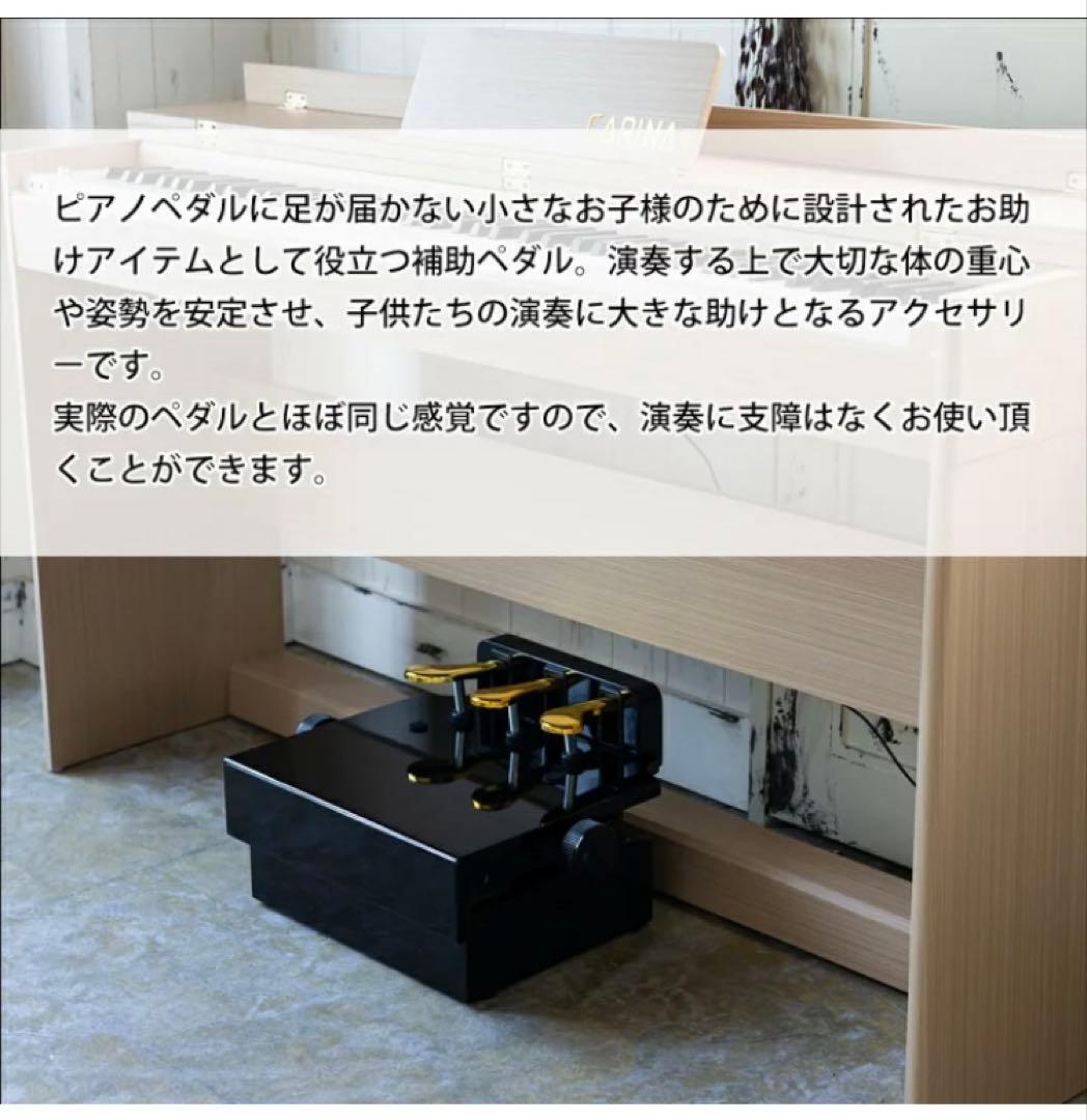 【美品】ピアノ補助ペダル　子供用　ペダル3本　ホワイト　CARINA