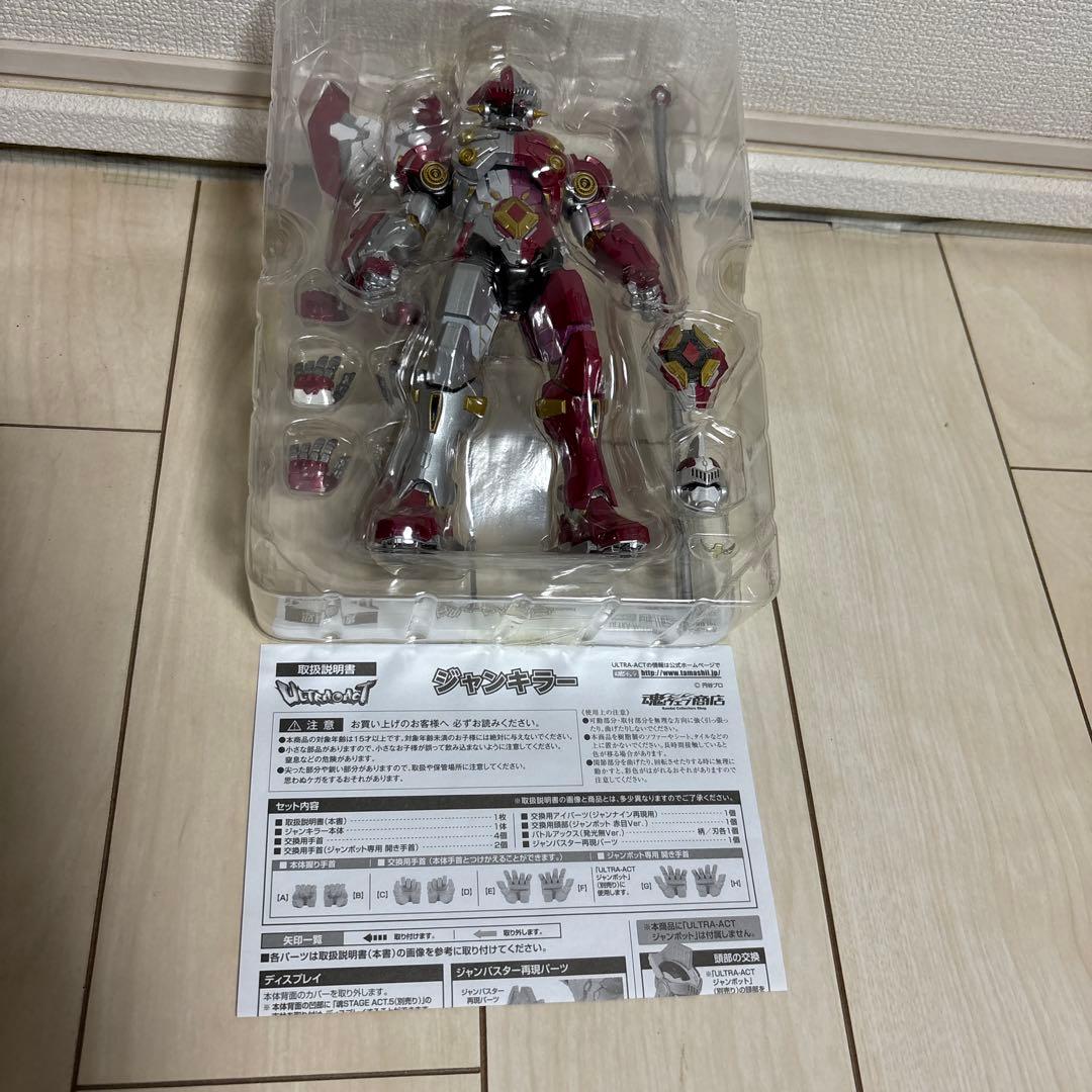 バンダイ　ウルトラアクト　ジャンキラー