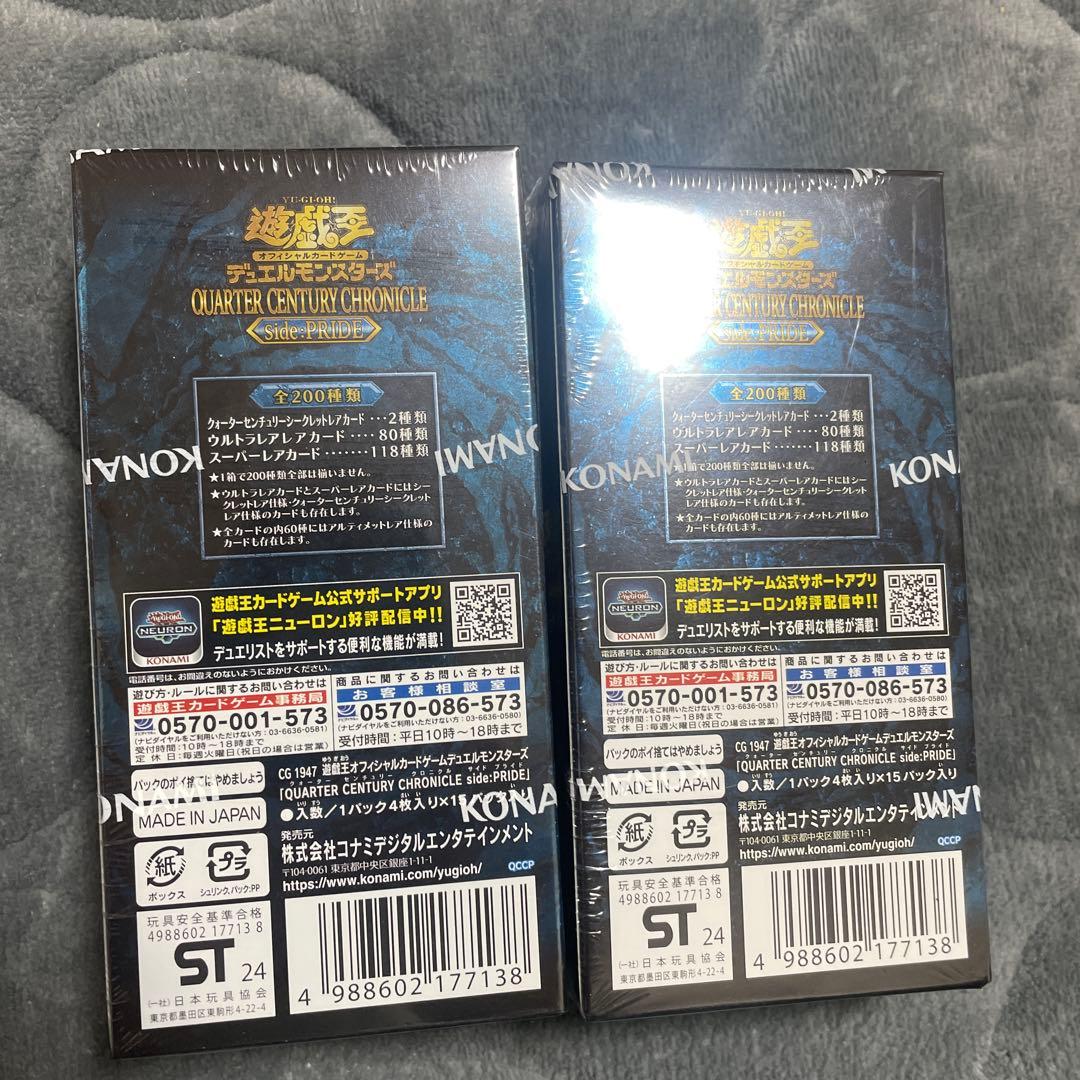 遊戯王 クォーターセンチュリークロニクル side:PRIDE 2box