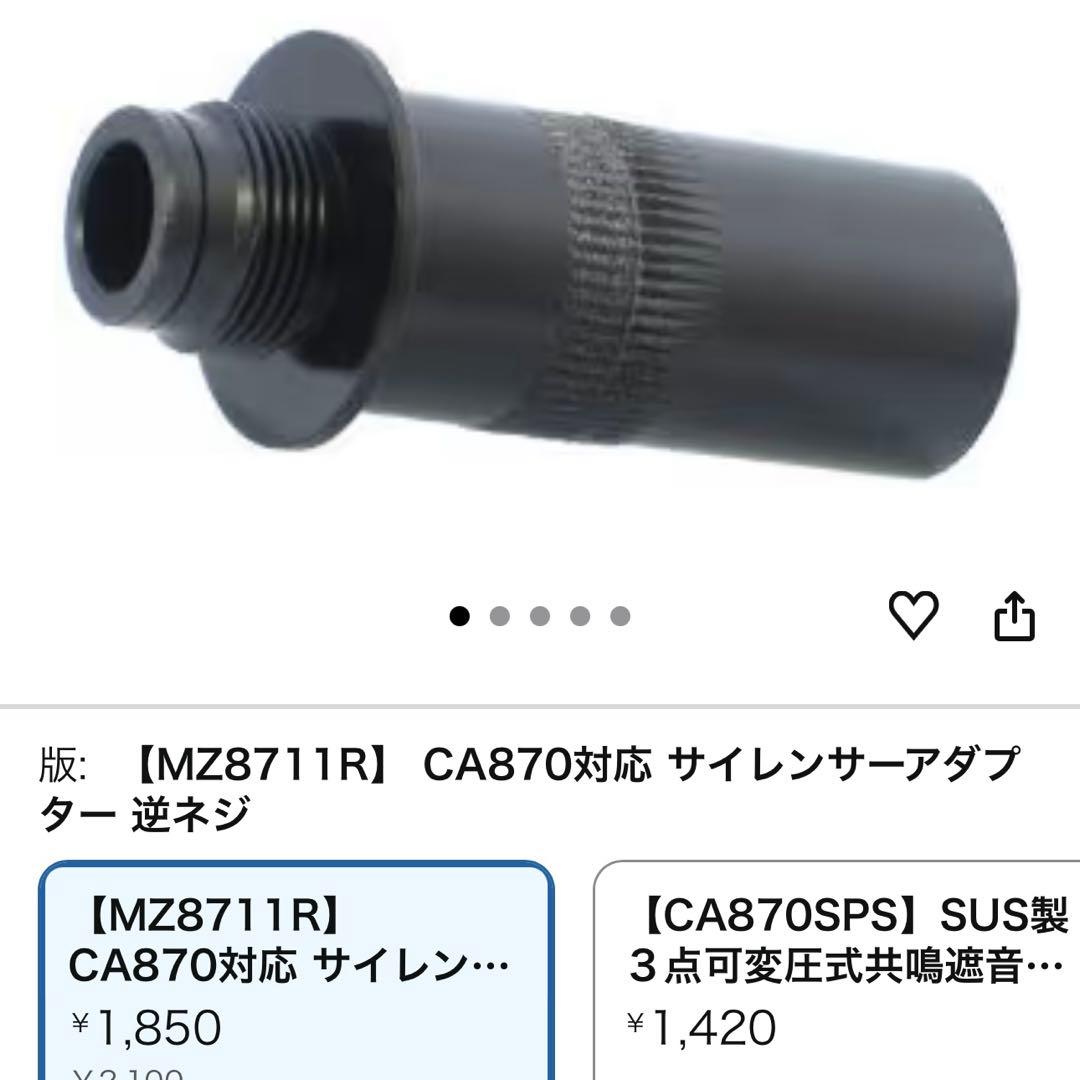 マルゼン CA 870 ブルドッグ ショットガン エアガン CA870 ストック