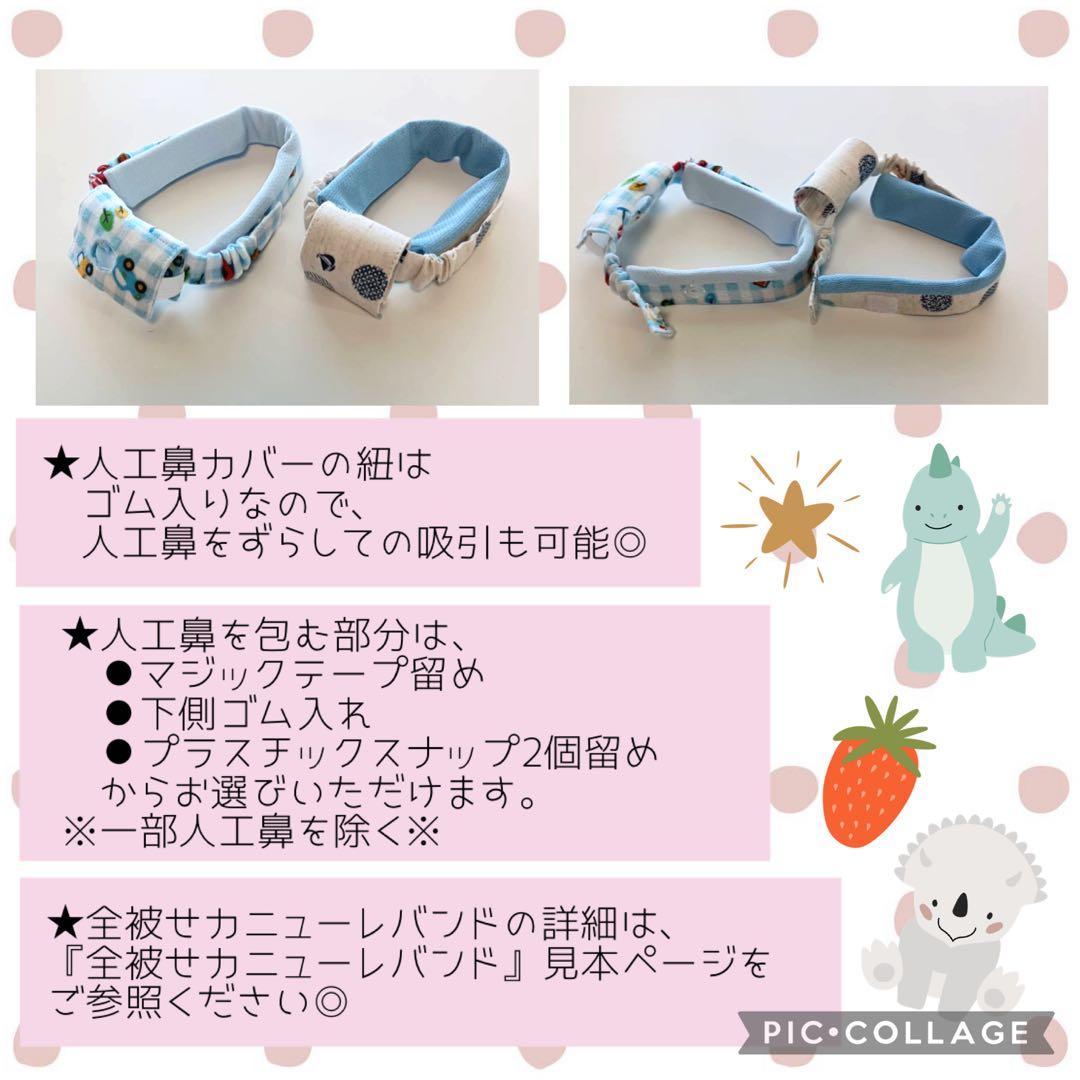 【sorikafu】全被せカニューレバンド＆人工鼻カバー