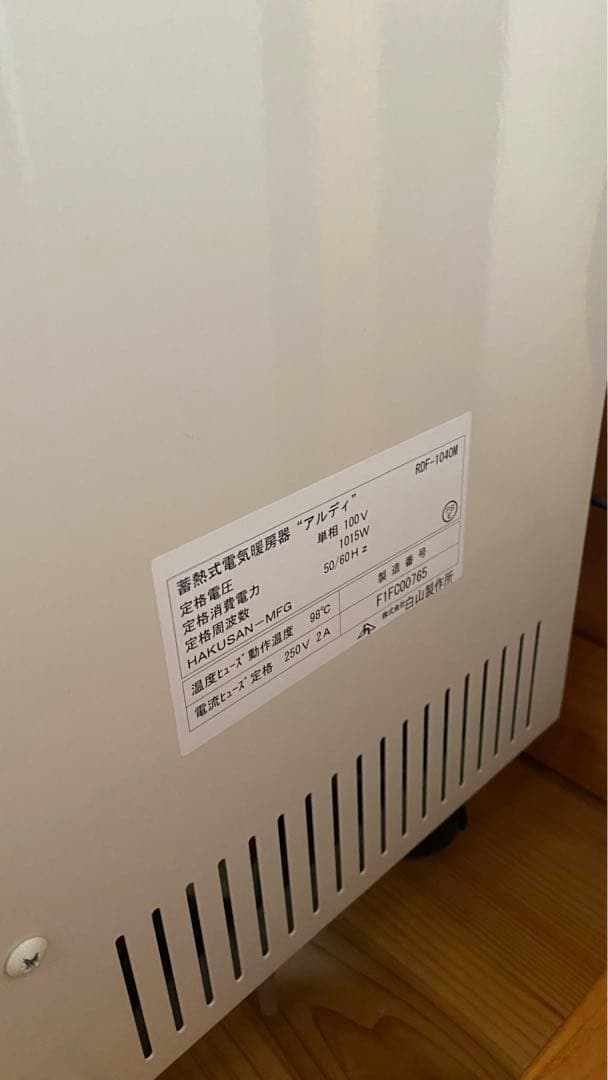 白山製作所　RDF-1040M   蓄熱式電気暖房器
