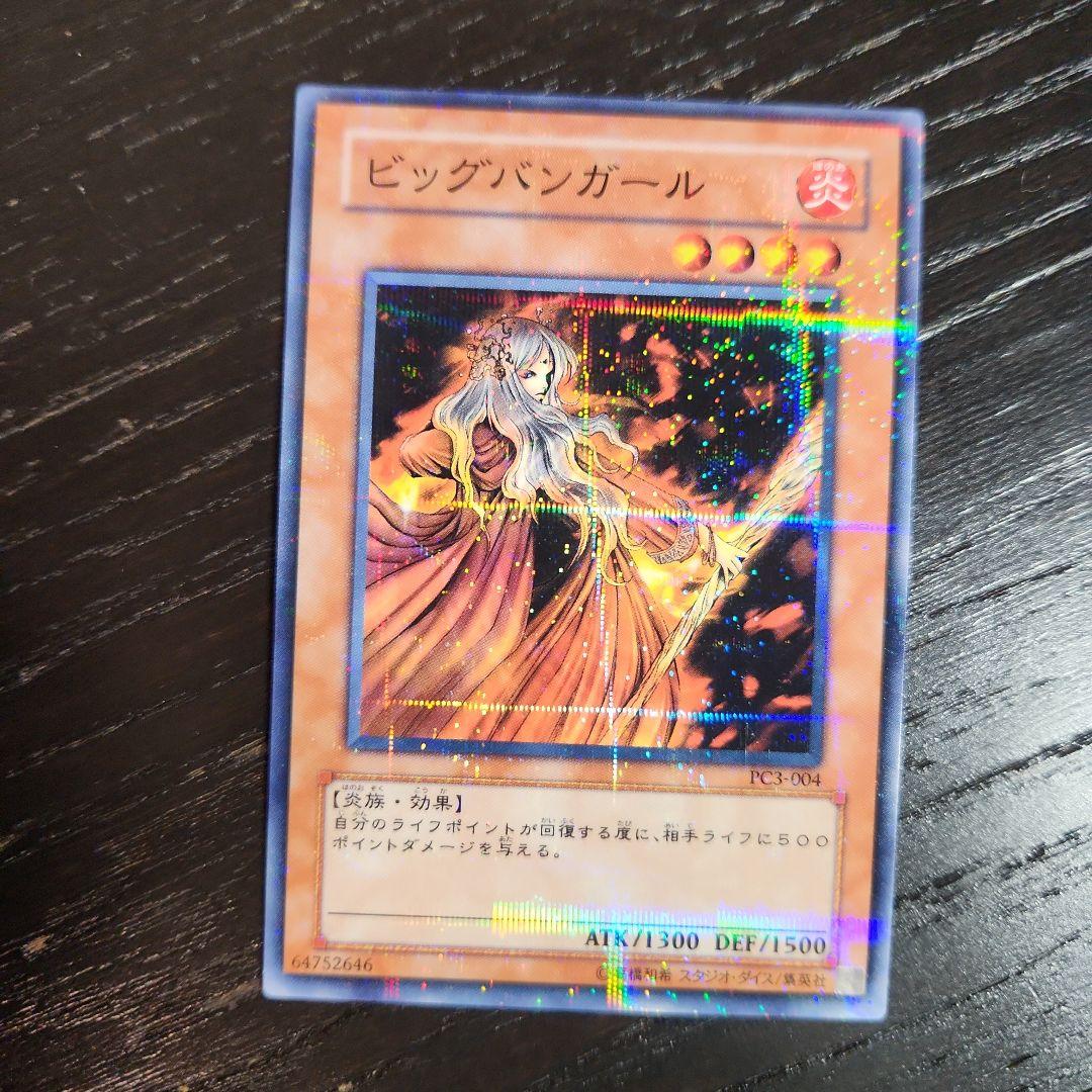 遊戯王 ビッグバンガール PC3 ノーマルパラレル