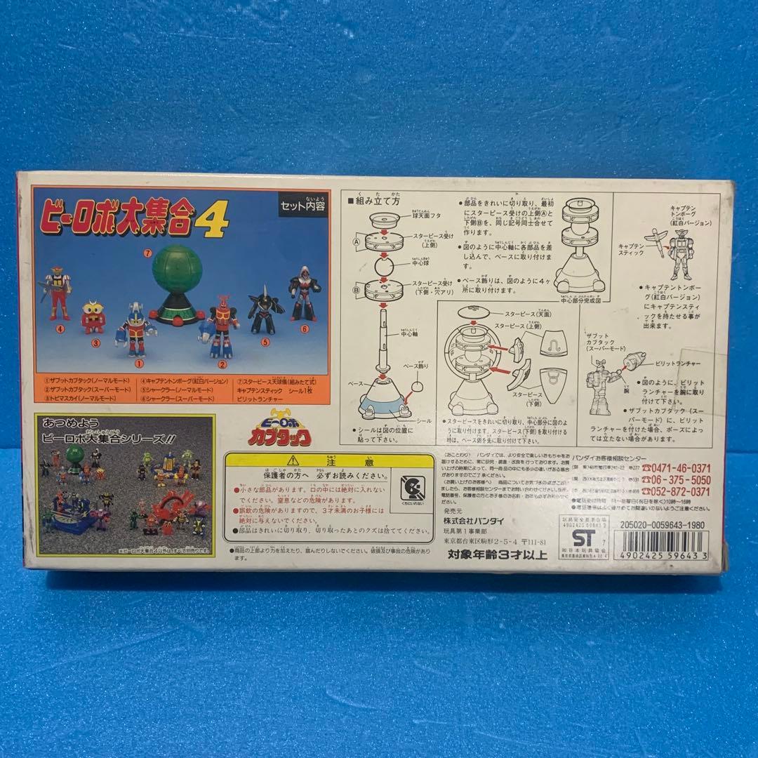 当時物　未使用　バンダイ カブタック ビーロボ大集合4 スターピース