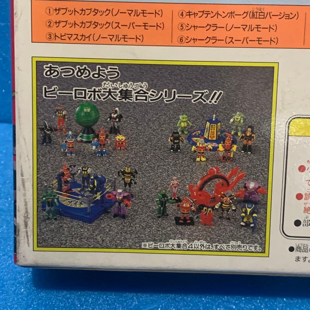 当時物　未使用　バンダイ カブタック ビーロボ大集合4 スターピース