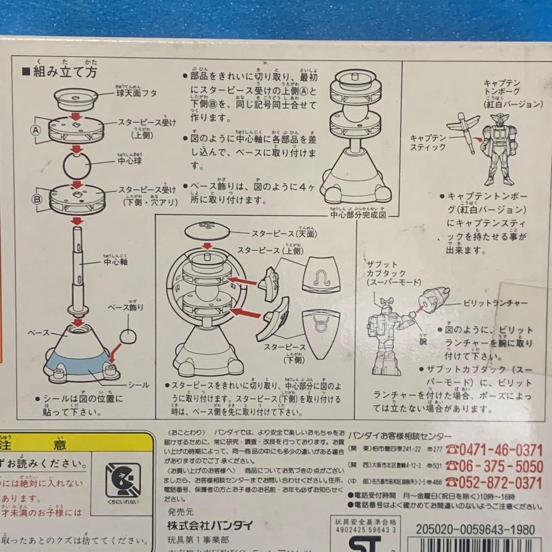 当時物　未使用　バンダイ カブタック ビーロボ大集合4 スターピース