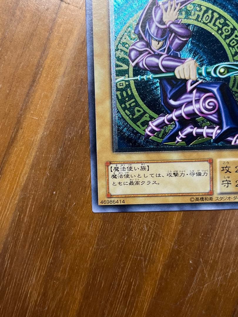 ブラックマジシャン　レリーフ　遊戯王カード　アルティメットレア
