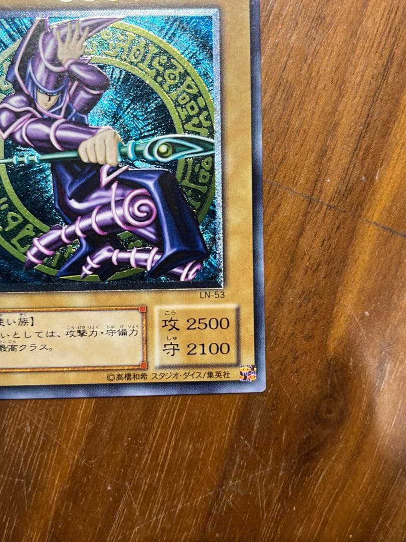 ブラックマジシャン　レリーフ　遊戯王カード　アルティメットレア