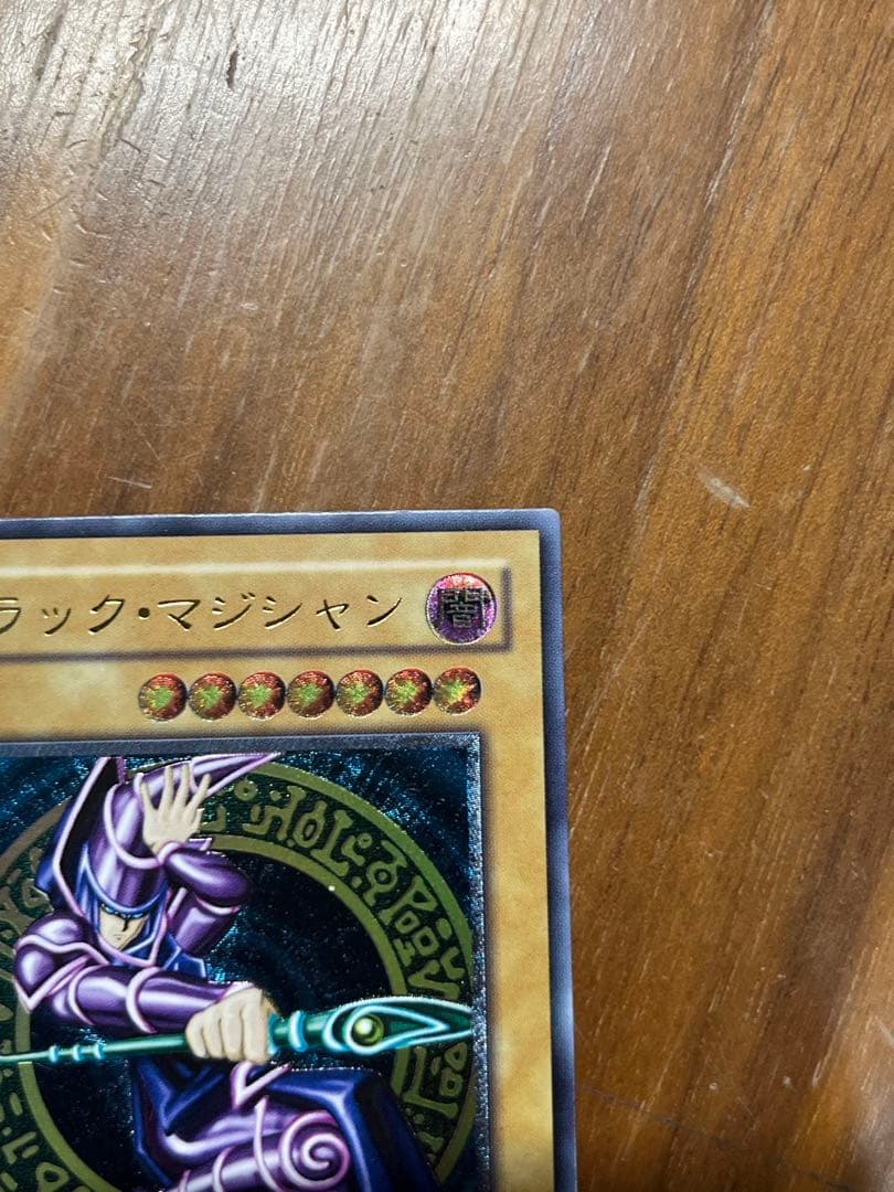 ブラックマジシャン　レリーフ　遊戯王カード　アルティメットレア