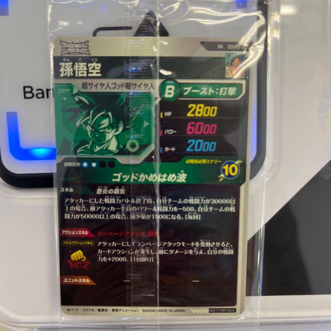 ドラゴンボールスーパーダイバーズ　PR 孫悟空 SDVPS-001