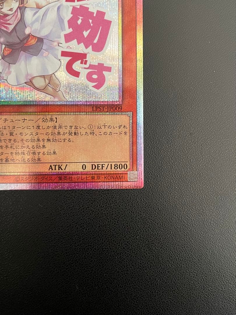 遊戯王　灰流うらら　(プリズマ)　１枚