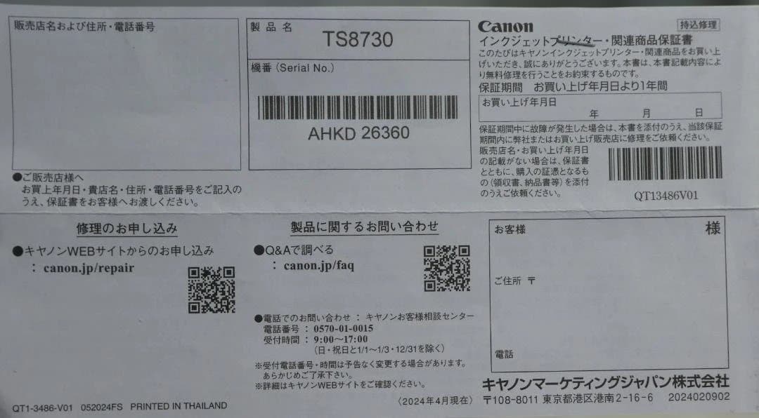 Canon PIXUS プリンター複合機　 PIXIS　TS8730-B