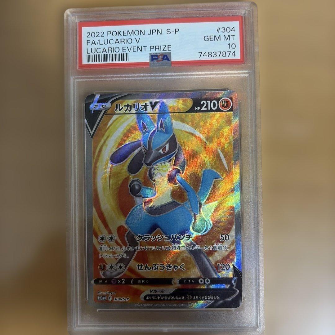 【PSA10】 ルカリオV SR 304/S-P PROMO プロモ 争奪戦　②