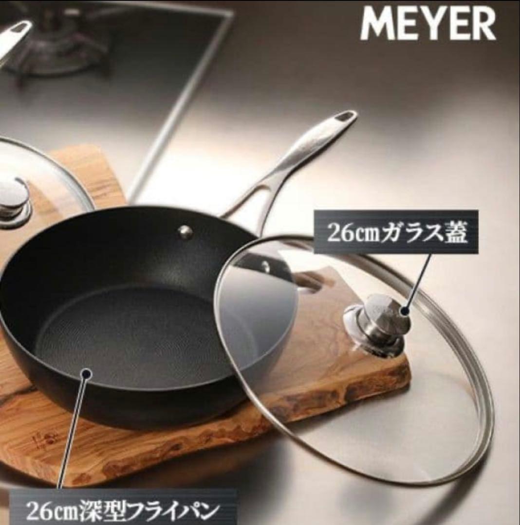 マイヤー サーキュロン深型フライパン26cm+ガラス蓋付セット IH/ガス対応