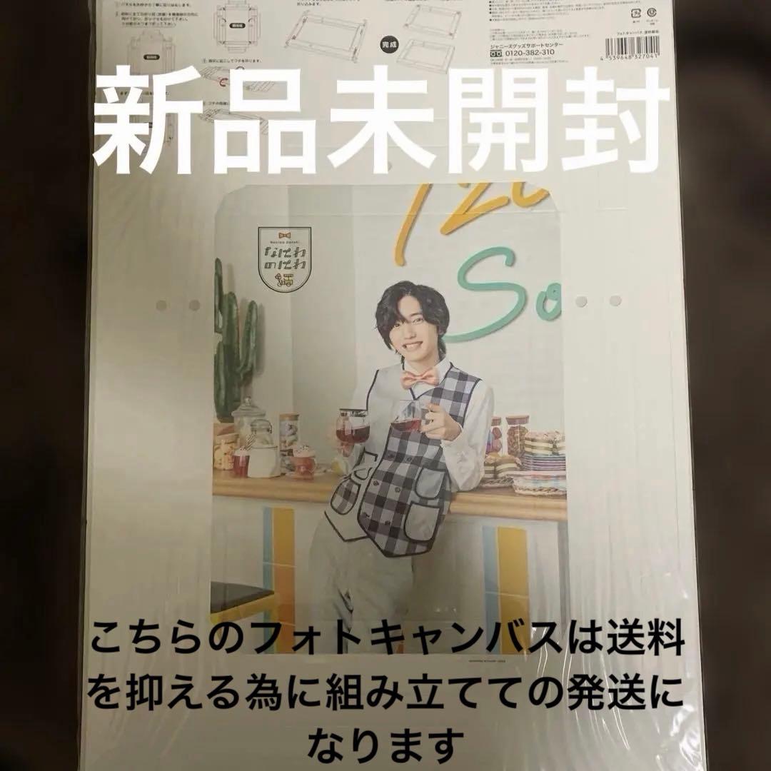 なにわ男子 道枝駿佑 グッズセット