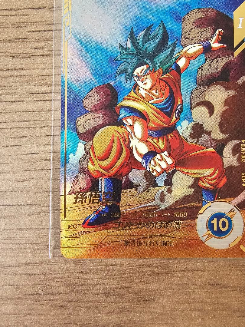 ドラゴンボールダイバーズ SDV1-002 孫悟空 GDRパラレル