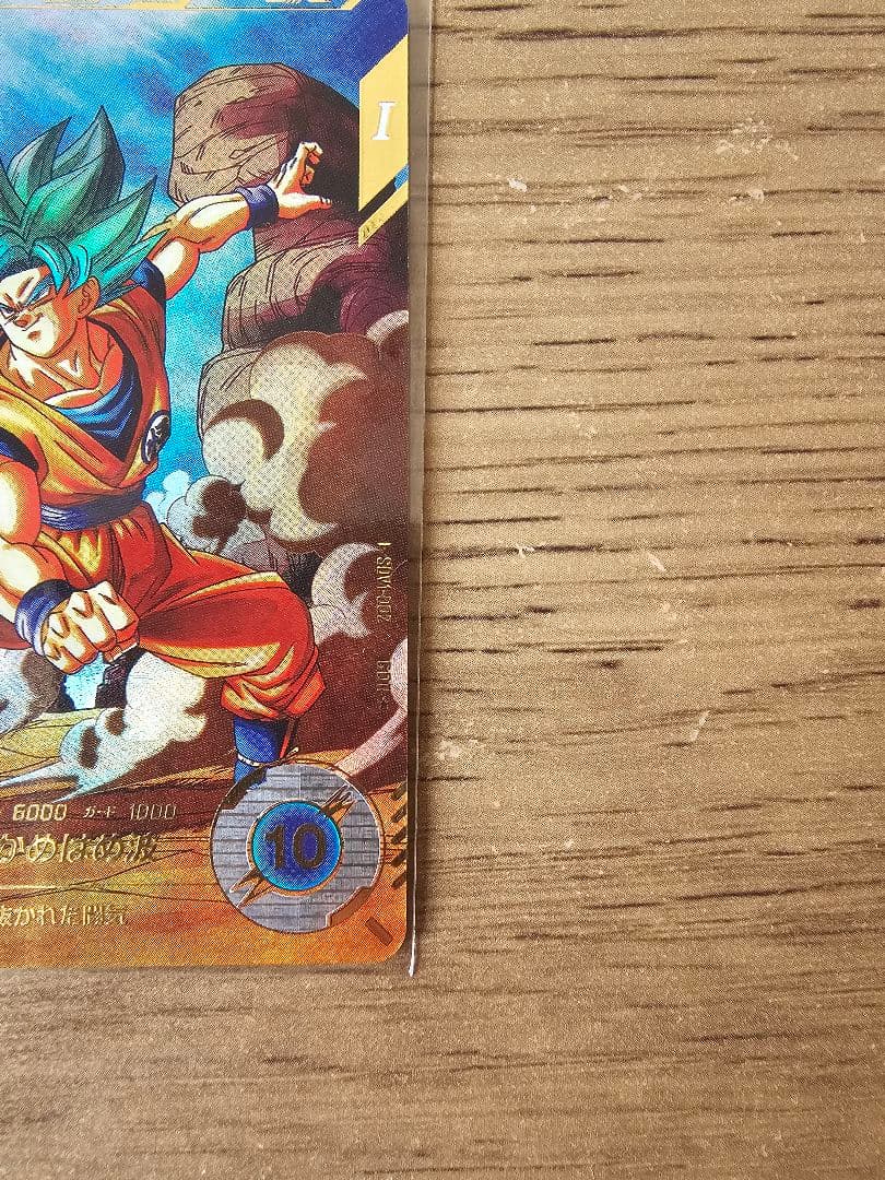 ドラゴンボールダイバーズ SDV1-002 孫悟空 GDRパラレル