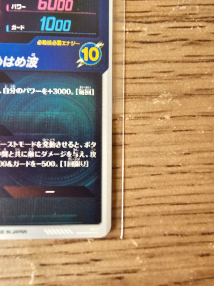 ドラゴンボールダイバーズ SDV1-002 孫悟空 GDRパラレル