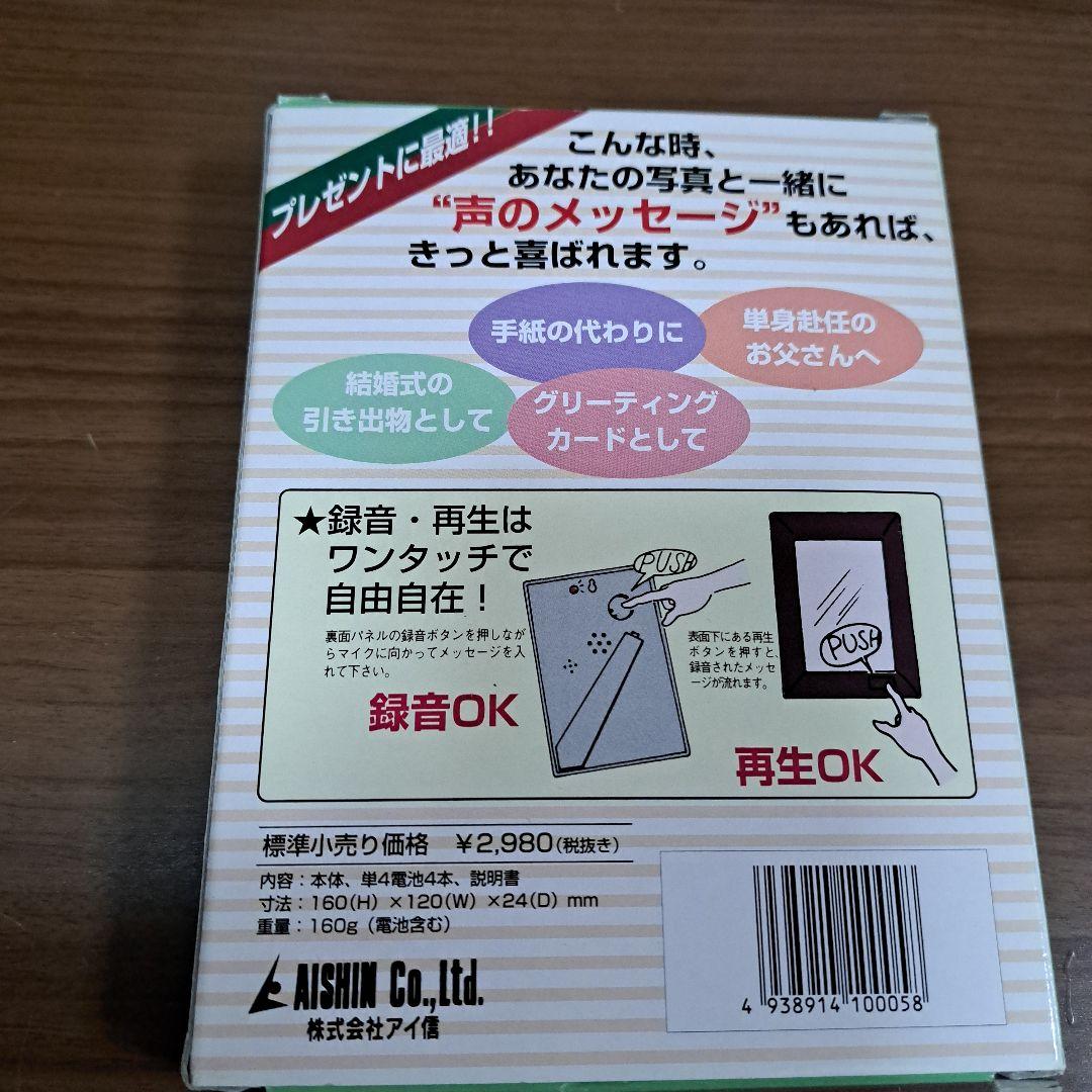ボイスフォトスタンド