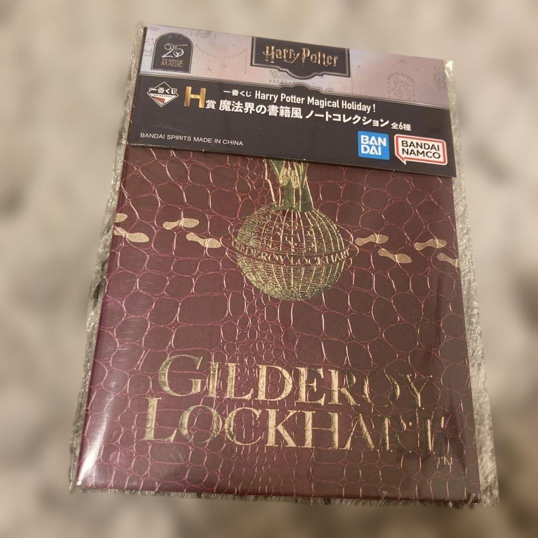 ✨HarryPotter✨ラストワン賞✨ハリーポッター 一番くじ 16点セット✨