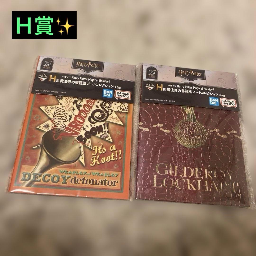 ✨HarryPotter✨ラストワン賞✨ハリーポッター 一番くじ 16点セット✨