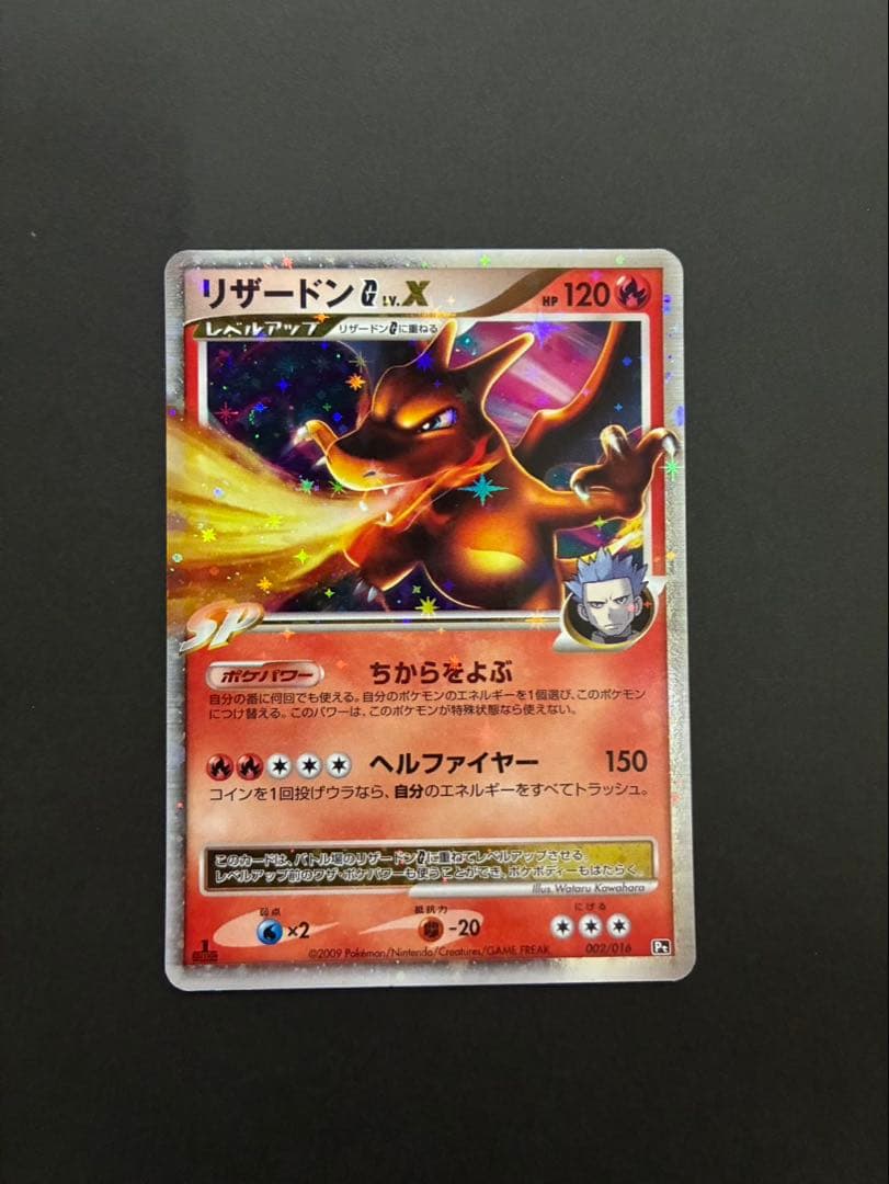 ポケモンカード リザードンG LV.X 002/016 2枚セット