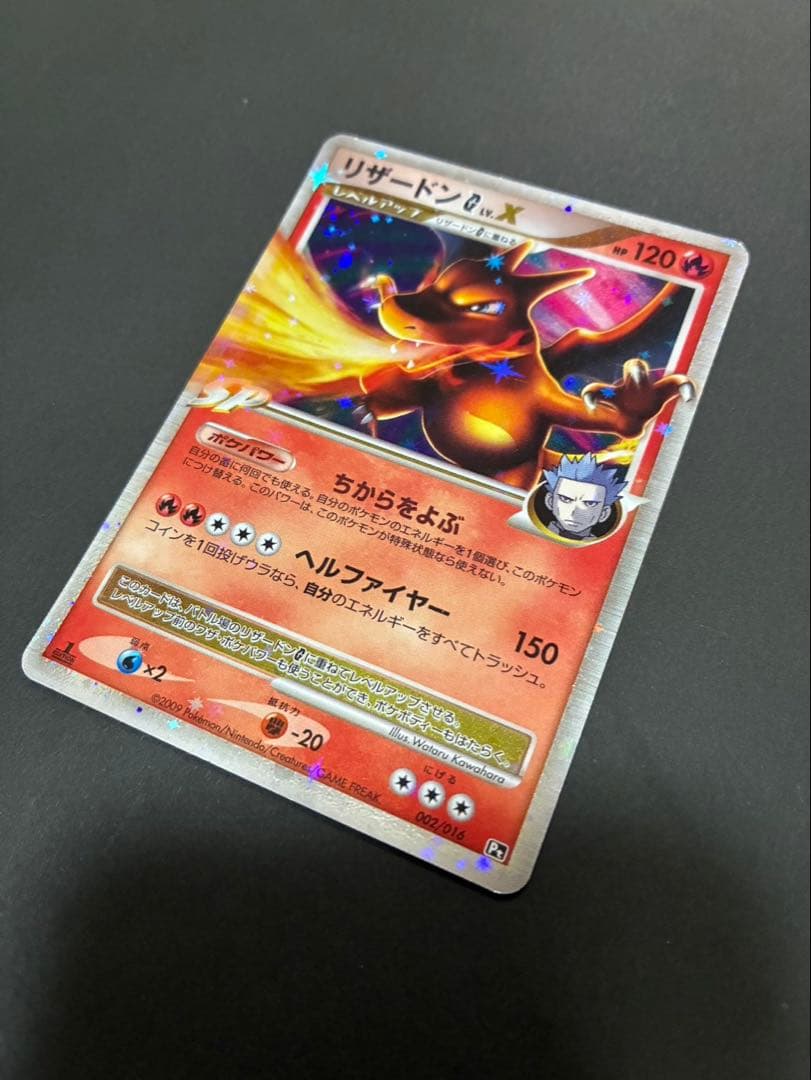 ポケモンカード リザードンG LV.X 002/016 2枚セット