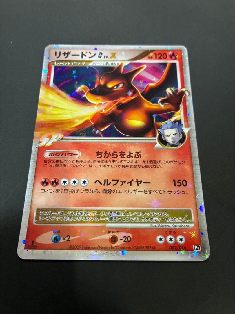 ポケモンカード リザードンG LV.X 002/016 2枚セット