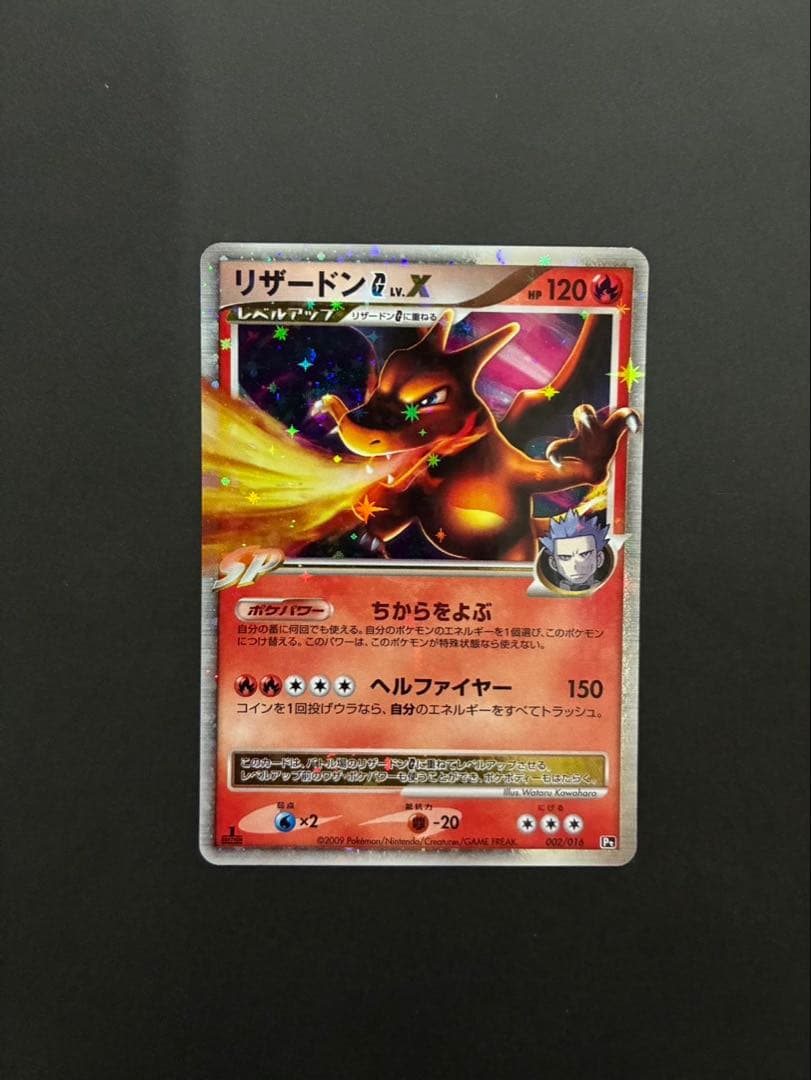 ポケモンカード リザードンG LV.X 002/016 2枚セット