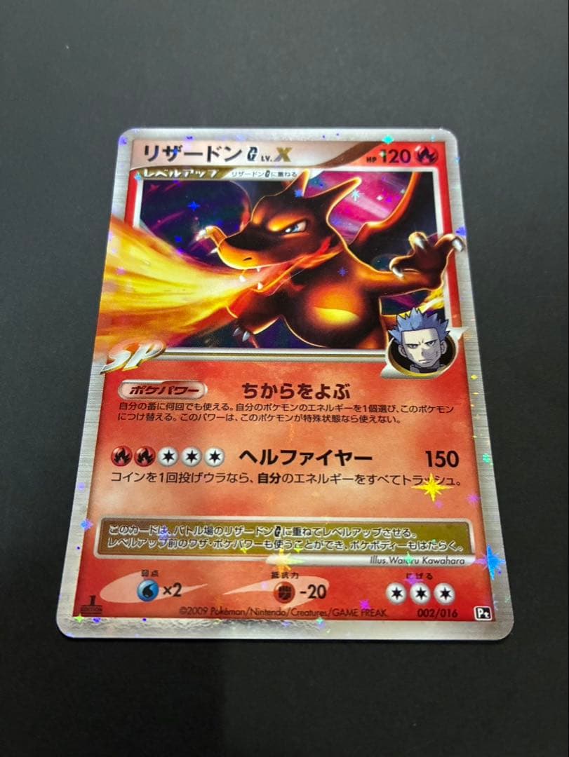 ポケモンカード リザードンG LV.X 002/016 2枚セット