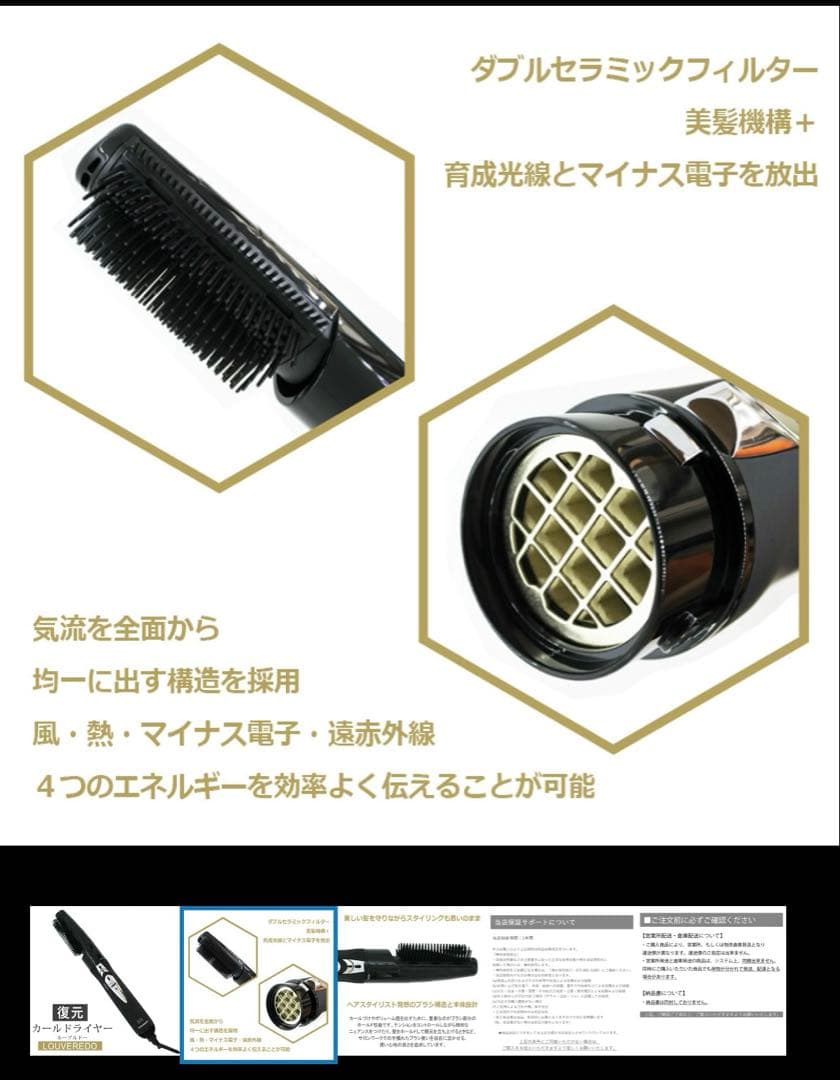 24時間以内発送します　復元カールドライヤ　LJC-365 LOUVREDO