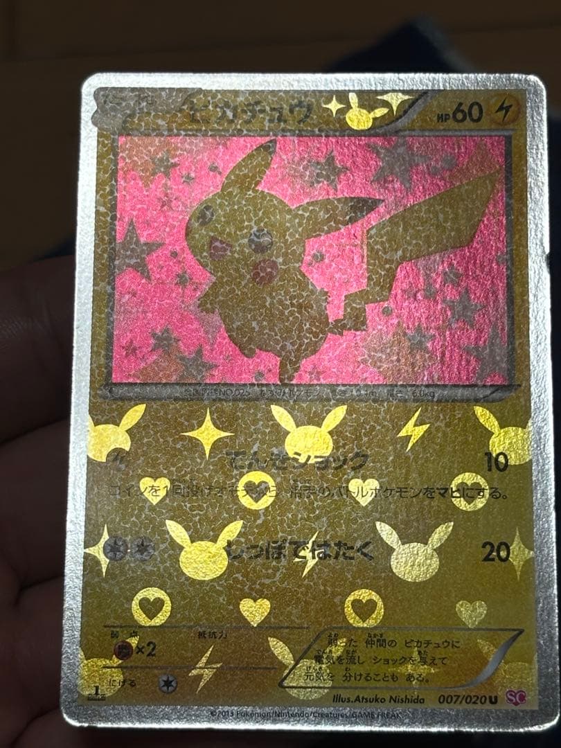 ピカチュウ U :1ED [SC 007/020]「シャイニーコレクション」