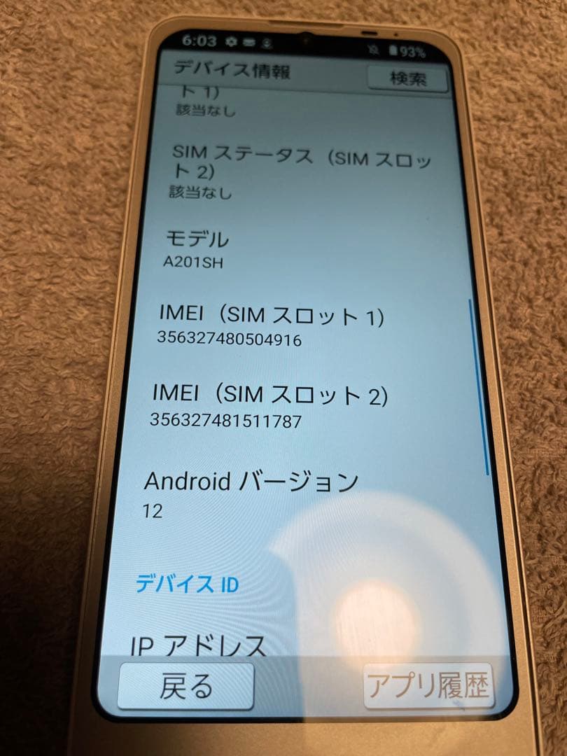 ソフトバンク　シンプルスマホ6 A201SH SIMロック解除済み