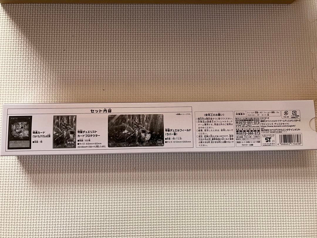 遊戯王　ラビュリンス デュエルセット　新品未開封