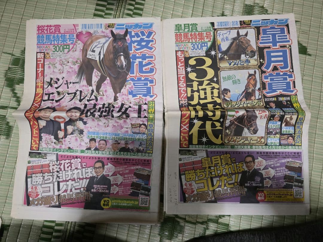 競馬新聞特集号セット2016