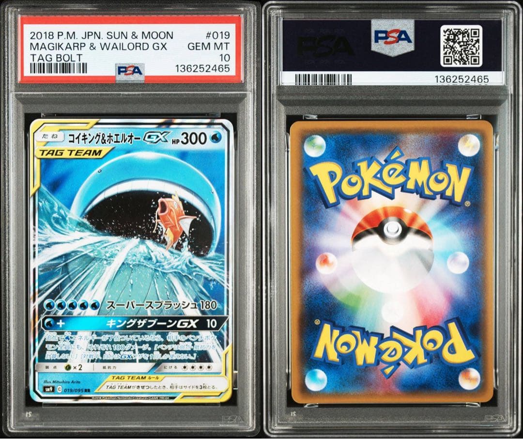 【PSA10】コイキング＆ホエルオーGX 019/095 SM9 タッグボルト