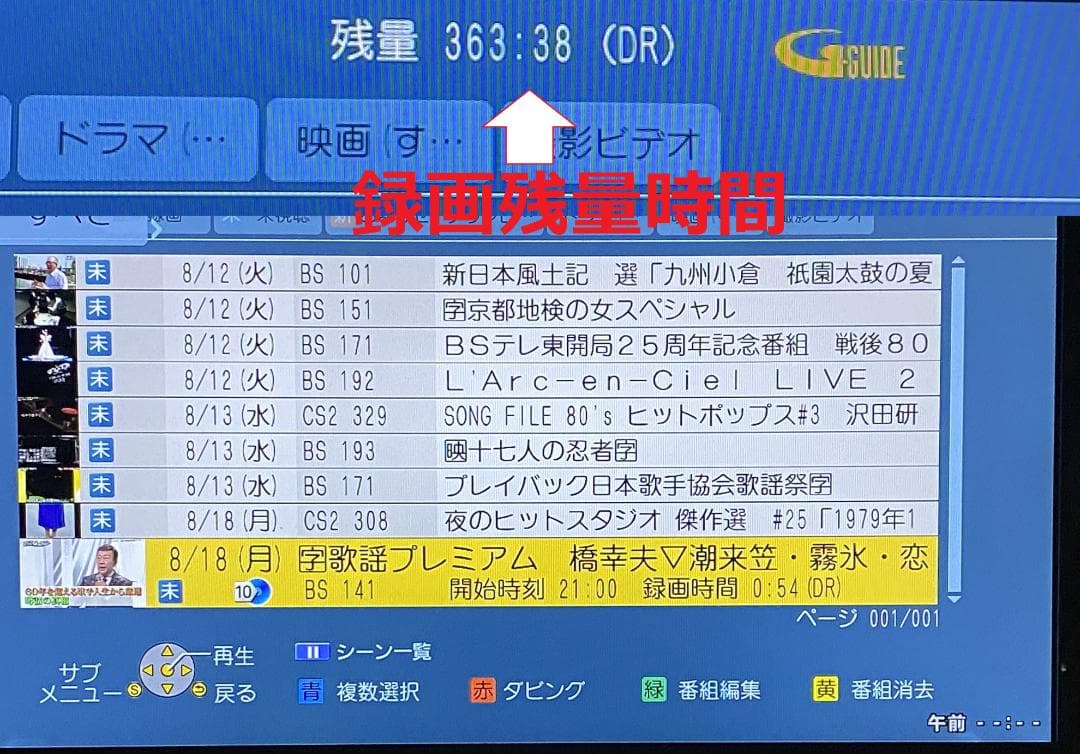 Panasonic　DMR-BZT710 「HDD:4TB　VXY2140」装着