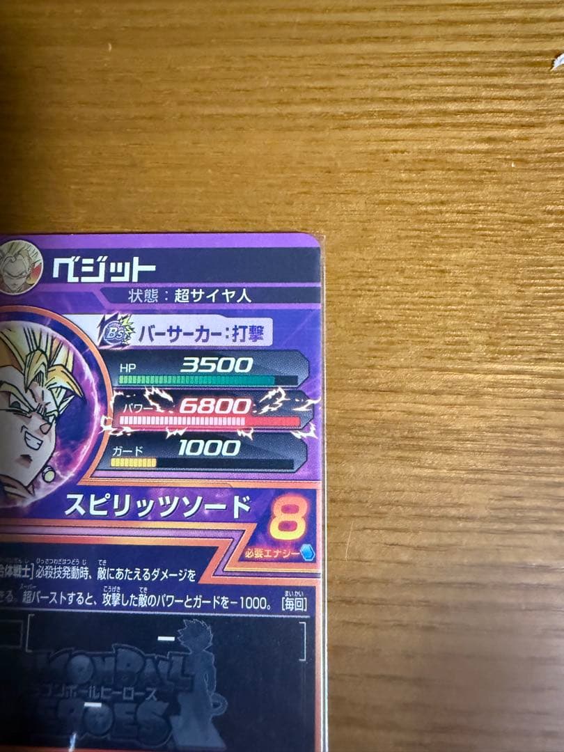 スーパードラゴンボールヒーローズ ベジットカード