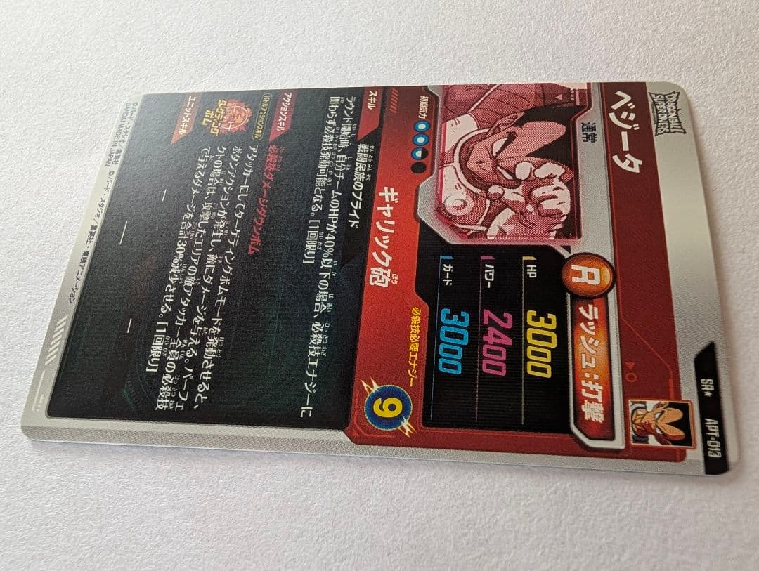 ドラゴンボールスーパーダイバーズアドバンスパック　ベジータ パラレル