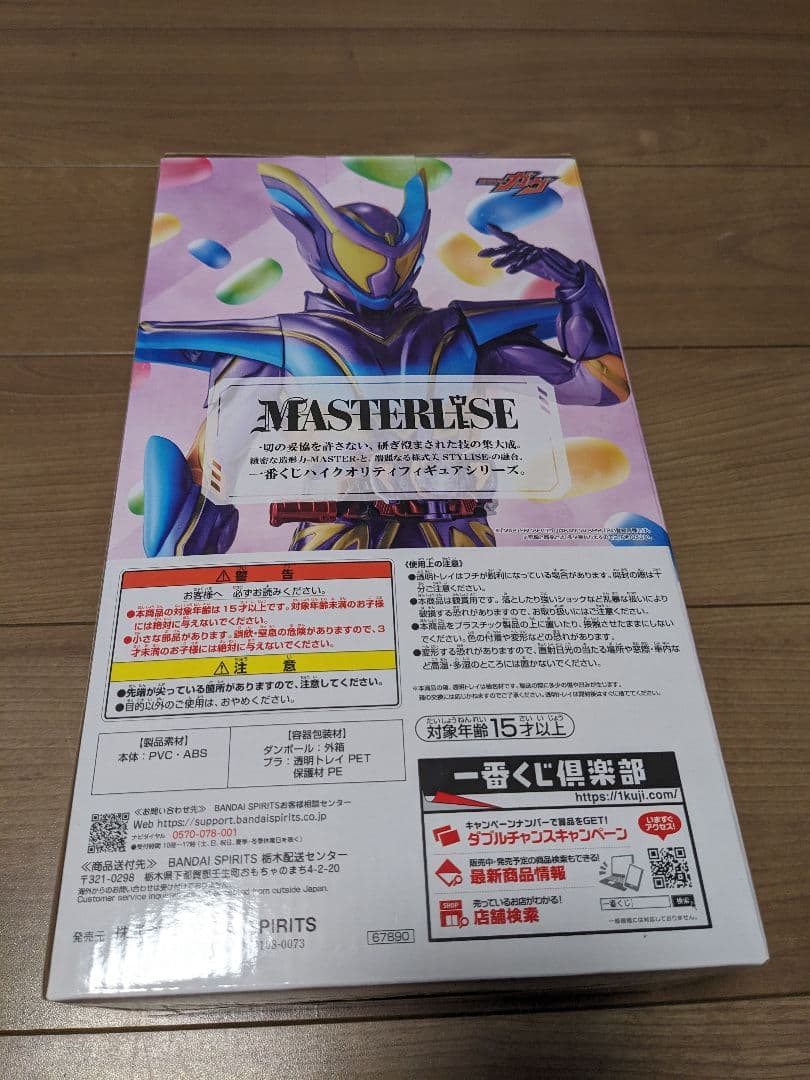 ✨️仮面ライダーガヴ✨️　ラストワンと B賞と下位賞のセット