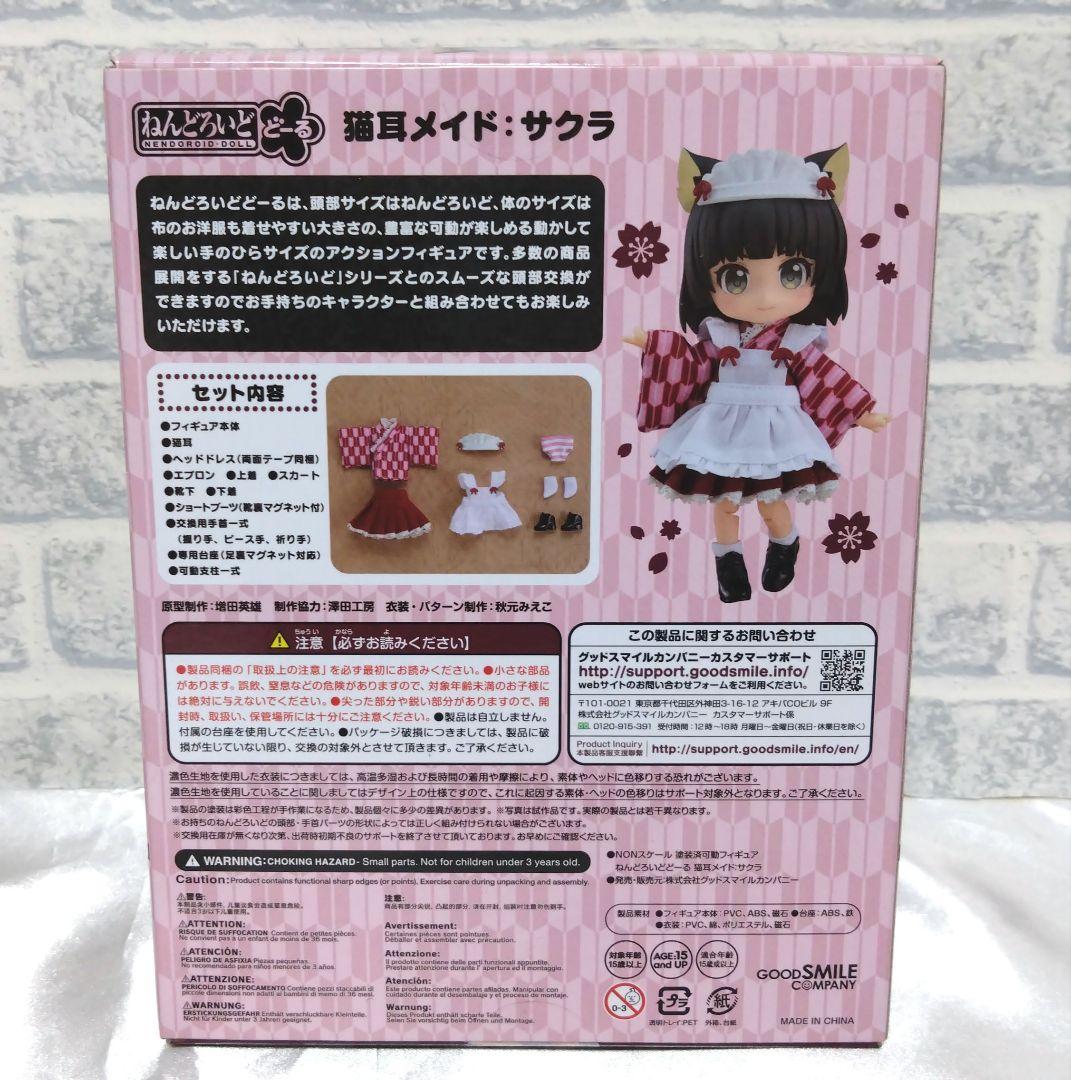 グッドスマイルカンパニー ねんどろいどどーる 猫耳メイド:ユキ
