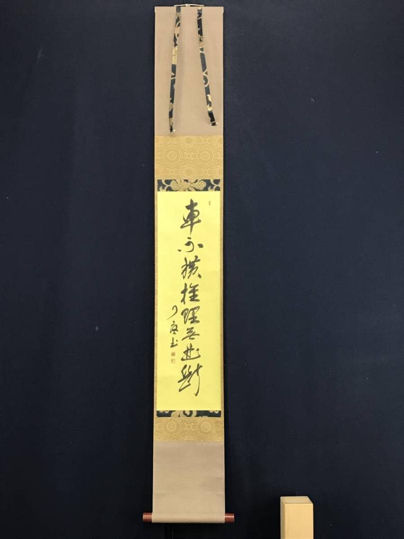 【真作】大徳寺/紫野/橘宗義/了庵/掛軸/名家伝来/AD-944