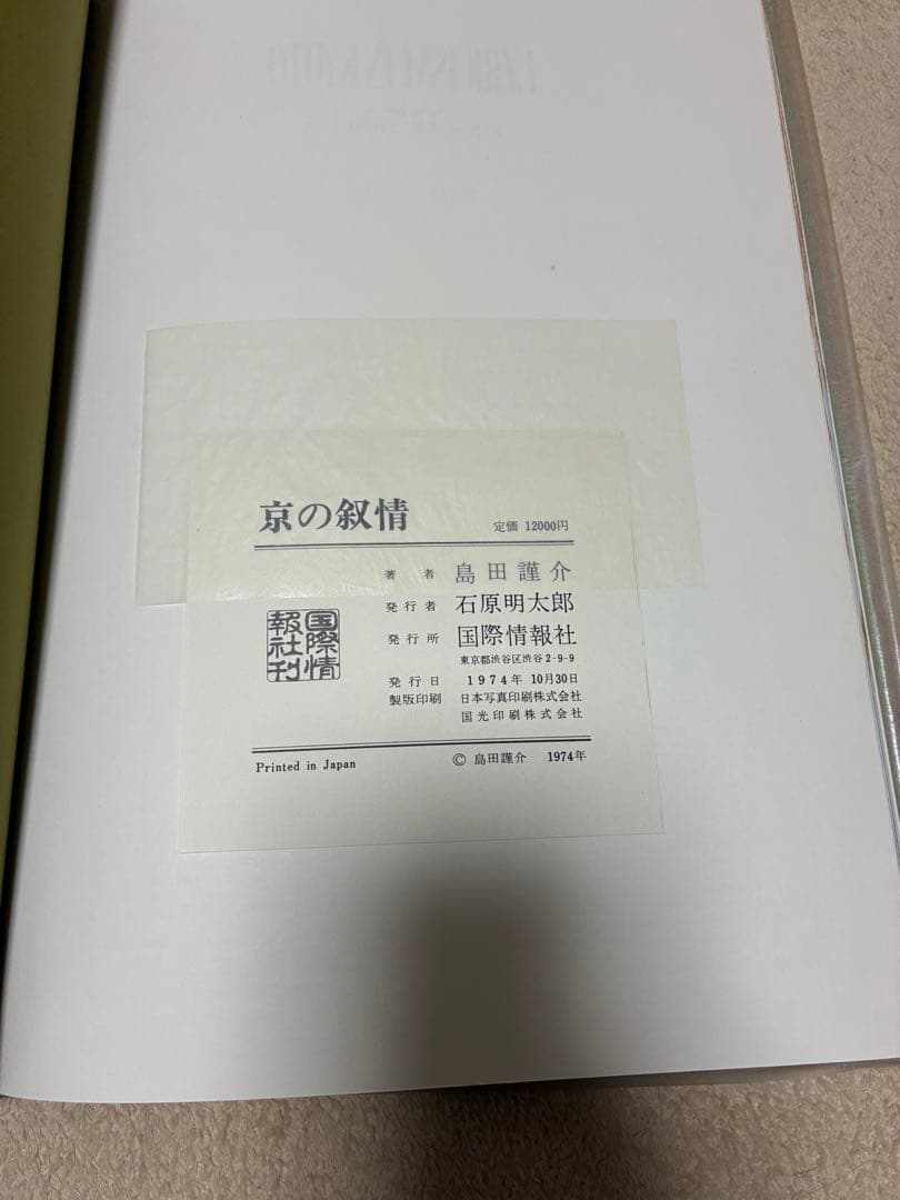 風景写真集5冊　国際情報社出版