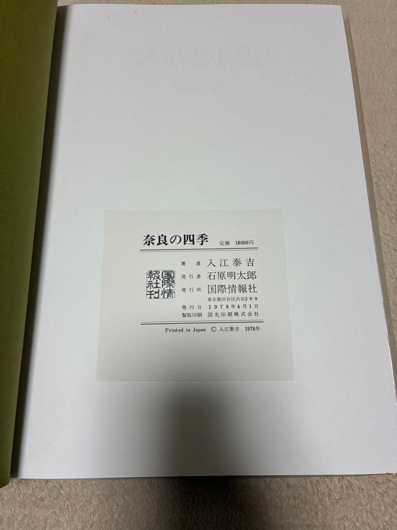 風景写真集5冊　国際情報社出版